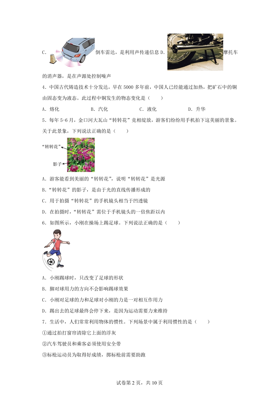 2025年四川乐山中考物理试题及答案.pdf_第2页