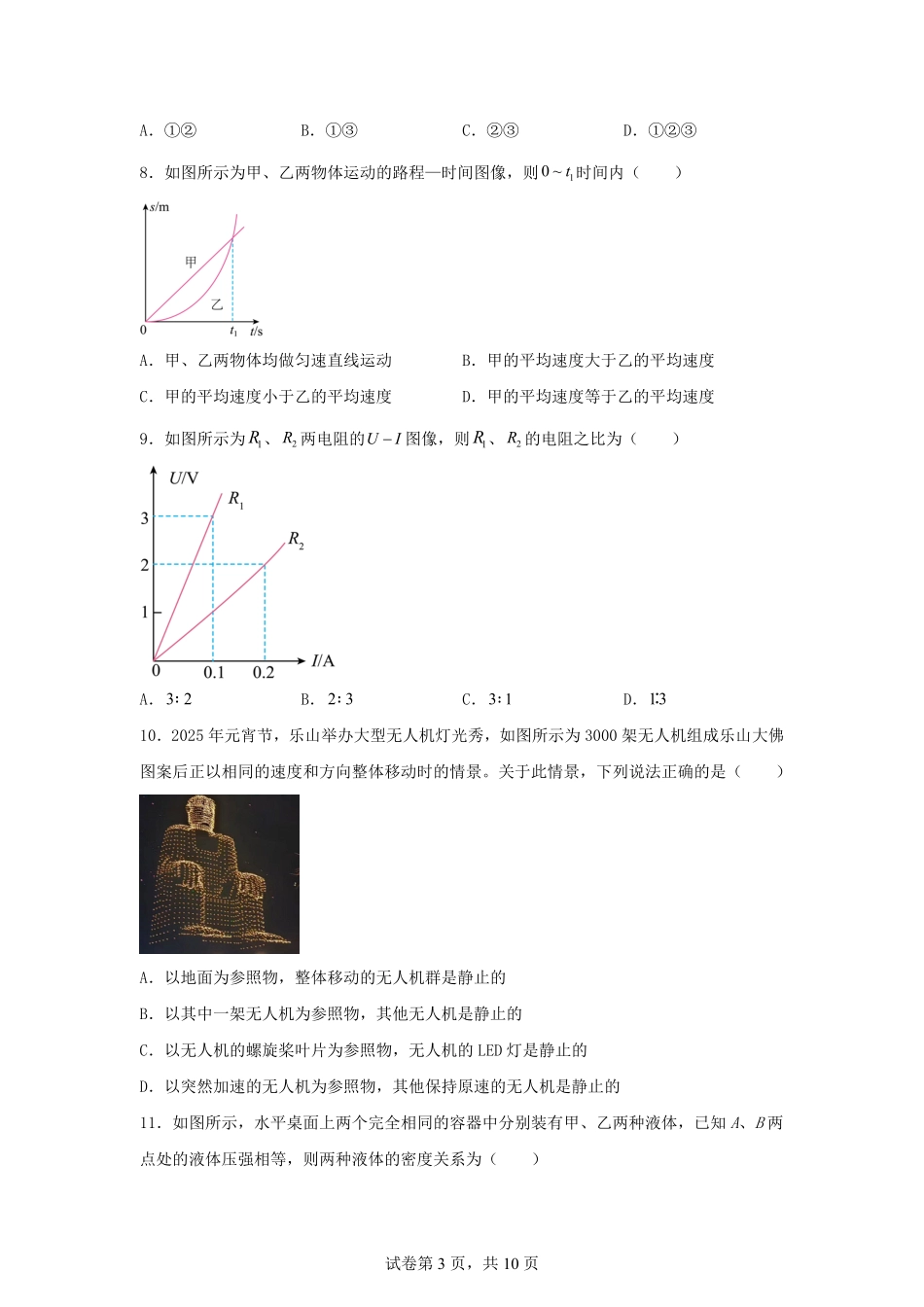 2025年四川乐山中考物理试题及答案.pdf_第3页
