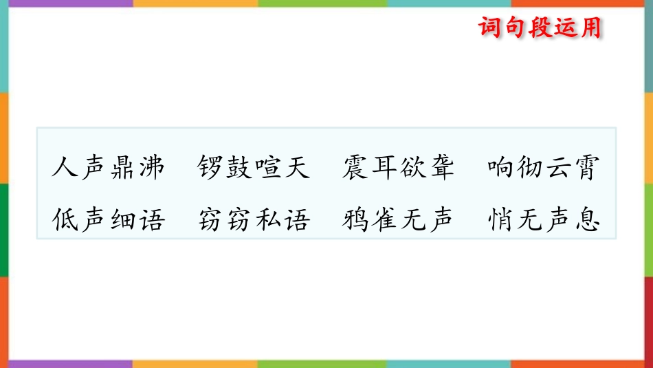 中小学人教版语文《语文园地一》四年级上册教学课件.pptx_第2页