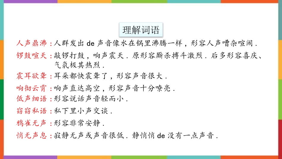 中小学人教版语文《语文园地一》四年级上册教学课件.pptx_第3页