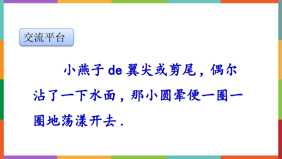 中小学人教版语文《语文园地一》三年级下册教学课件.pptx_第2页