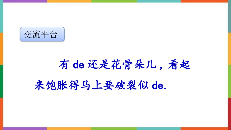中小学人教版语文《语文园地一》三年级下册教学课件.pptx_第3页