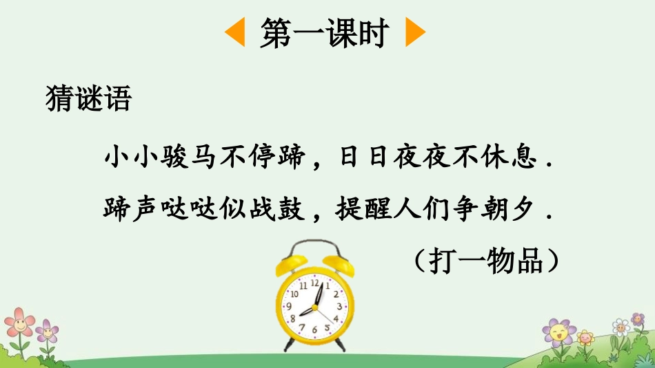 中小学人教版语文《语文园地五》优秀一年级上册教学课件.pptx_第2页