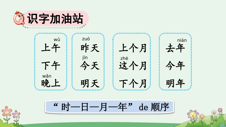 中小学人教版语文《语文园地五》优秀一年级上册教学课件.pptx_第3页