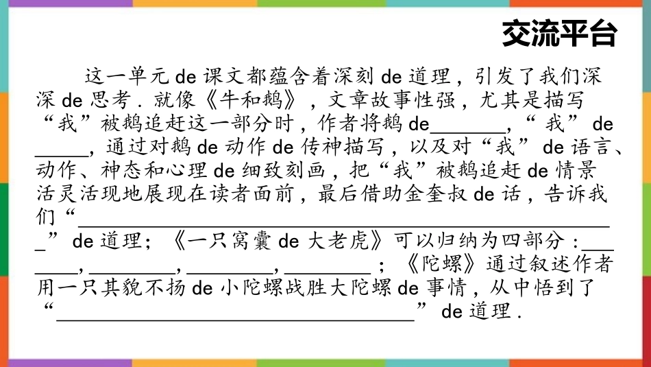 中小学人教版语文《语文园地五》优秀四年级上册教学课件.pptx_第2页
