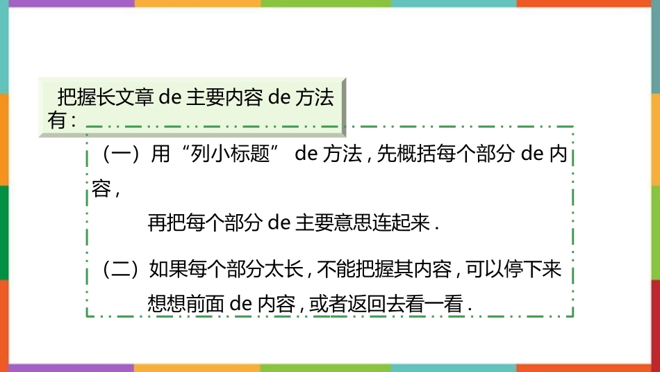 中小学人教版语文《语文园地五》四年级下册教学课件.pptx_第3页