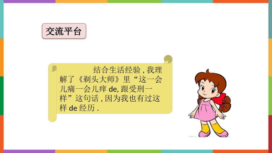 中小学人教版语文《语文园地五》精品三年级下册教学课件.pptx_第3页
