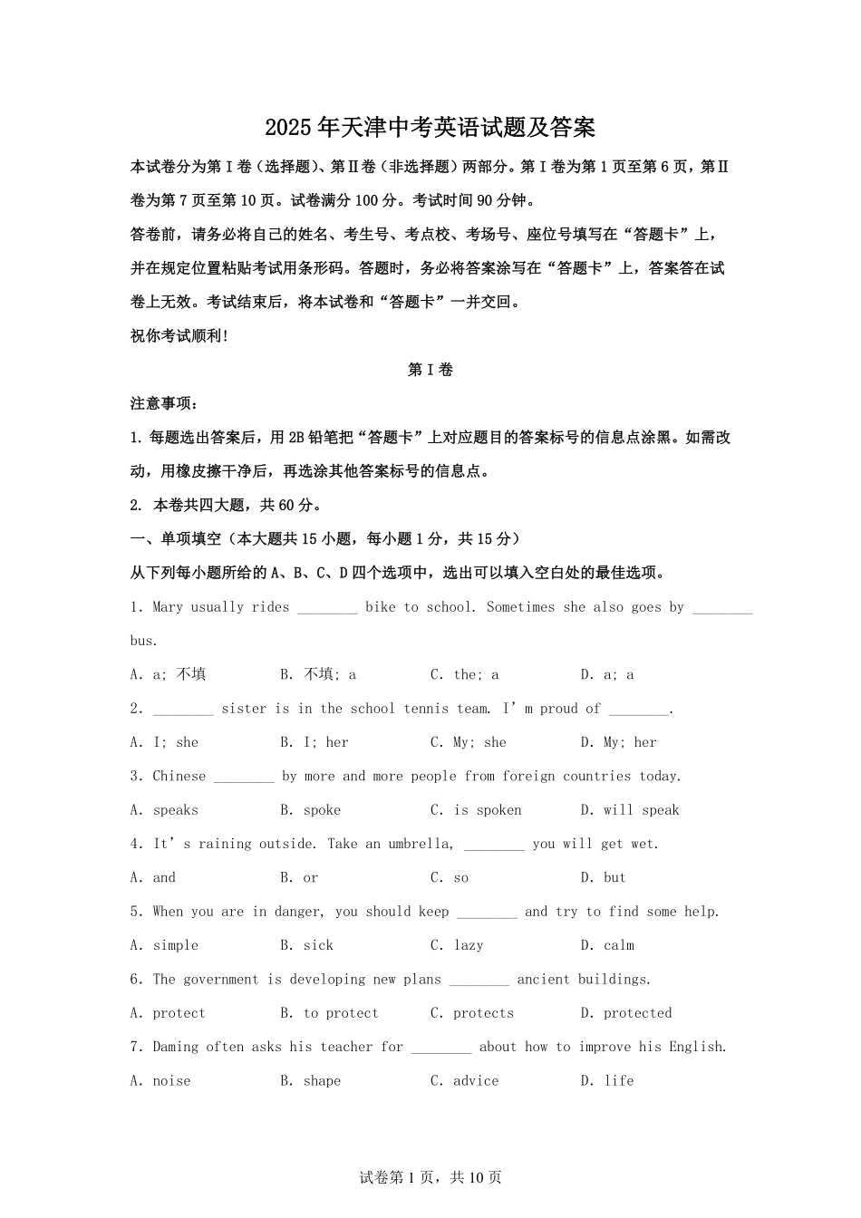 2025年天津中考英语试题及答案.pdf_第1页
