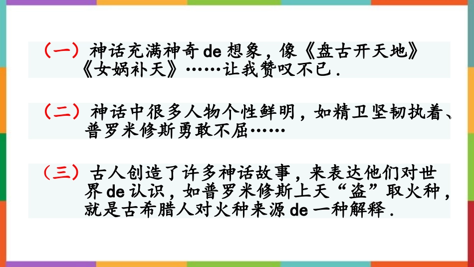 中小学人教版语文《语文园地四》优秀四年级上册教学课件.pptx_第2页