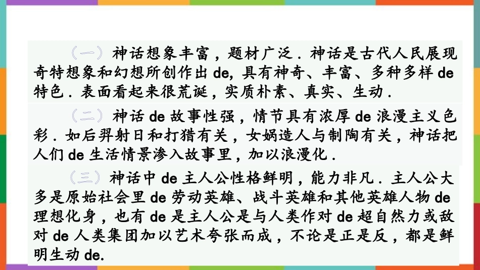 中小学人教版语文《语文园地四》优秀四年级上册教学课件.pptx_第3页
