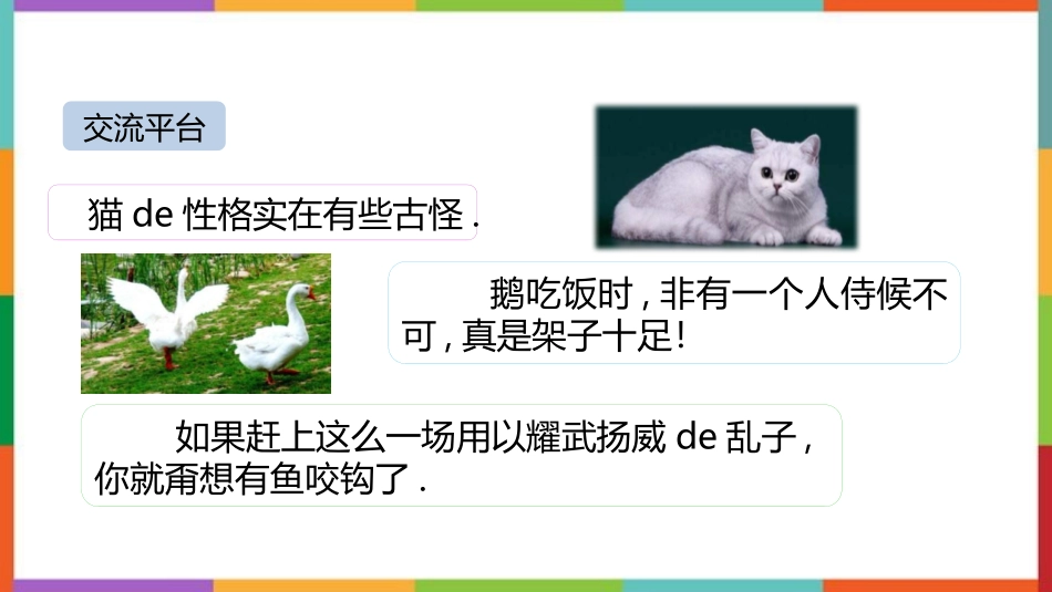 中小学人教版语文《语文园地四》四年级下册教学课件.pptx_第2页