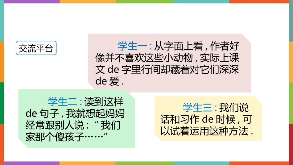 中小学人教版语文《语文园地四》四年级下册教学课件.pptx_第3页