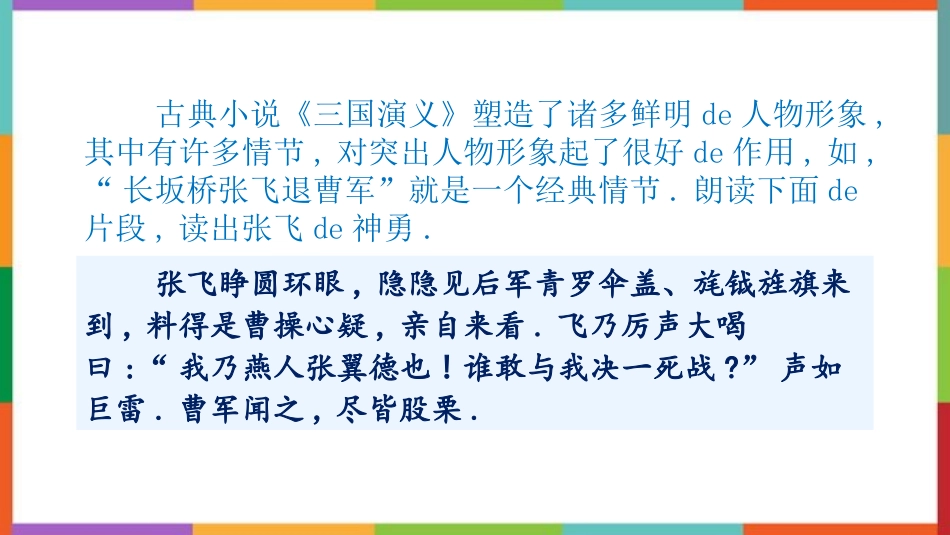 中小学人教版语文《语文园地四》六年级上册教学课件.pptx_第3页
