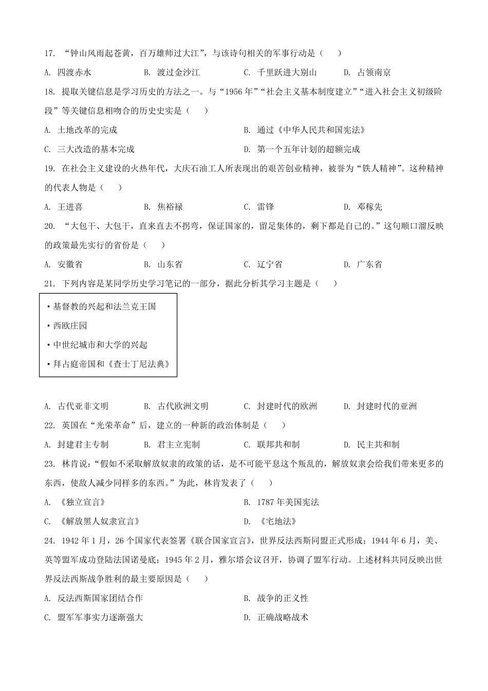 2025年黑龙江大兴安岭中考历史试题及答案.pdf_第3页