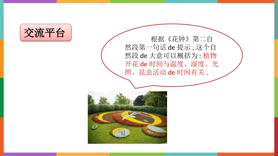 中小学人教版语文《语文园地四》精品三年级下册教学课件.pptx_第3页