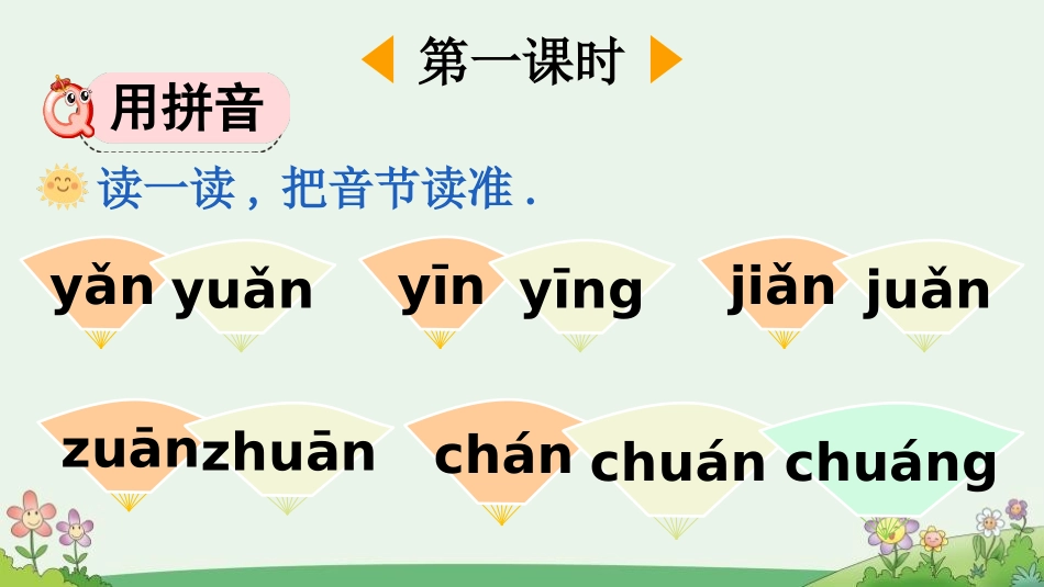 中小学人教版语文《语文园地三》优秀一年级上册教学课件.pptx_第2页