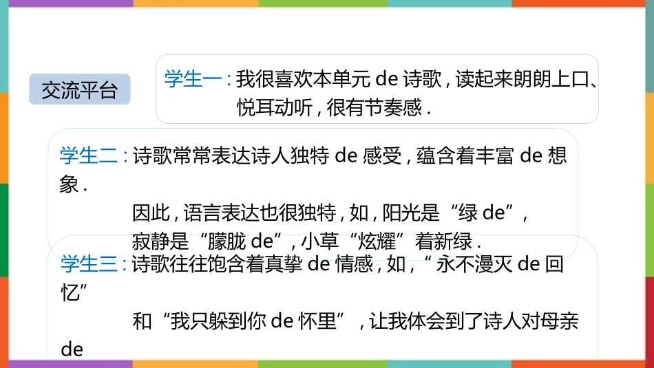中小学人教版语文《语文园地三》四年级下册教学课件.pptx_第2页