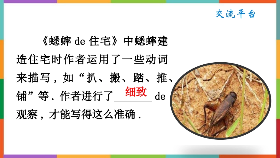中小学人教版语文《语文园地三》四年级上册教学课件.pptx_第2页