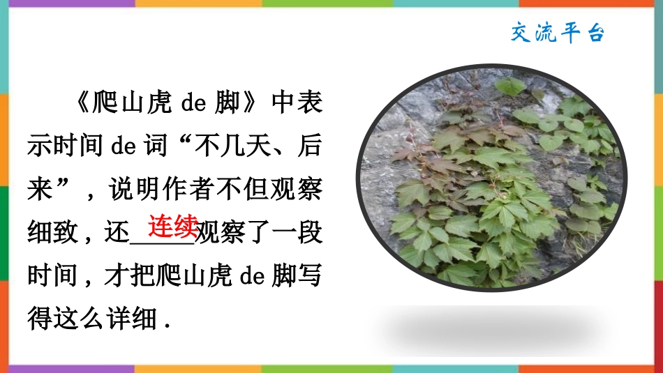 中小学人教版语文《语文园地三》四年级上册教学课件.pptx_第3页
