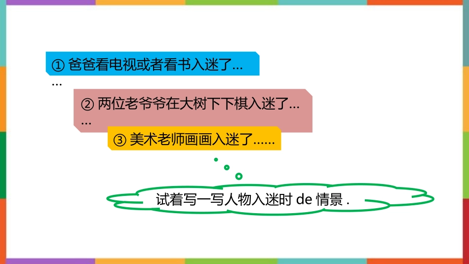 中小学人教版语文《语文园地三》六年级上册教学课件.pptx_第3页