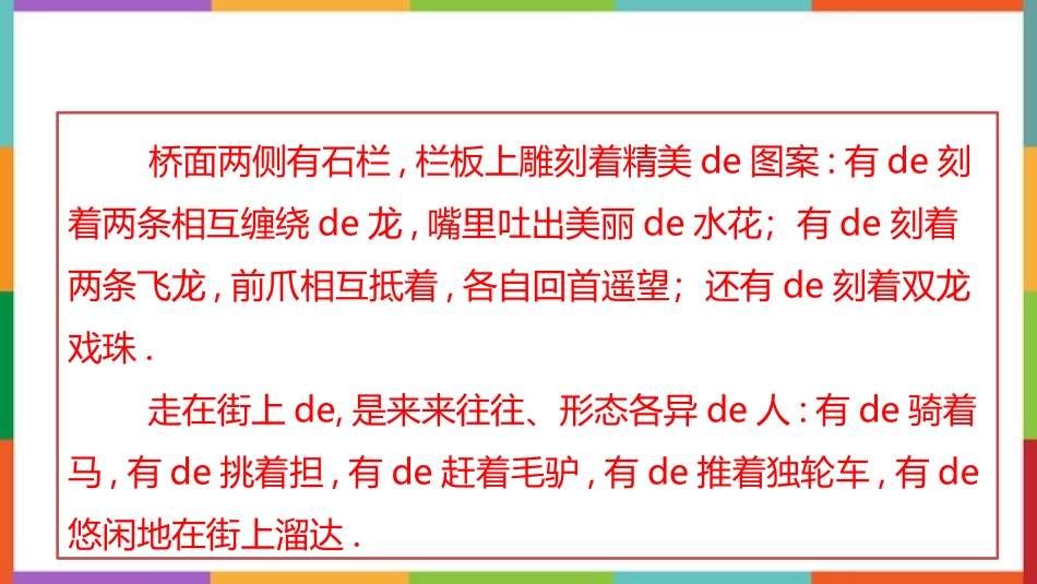 中小学人教版语文《语文园地三》精品三年级下册教学课件.pptx_第2页
