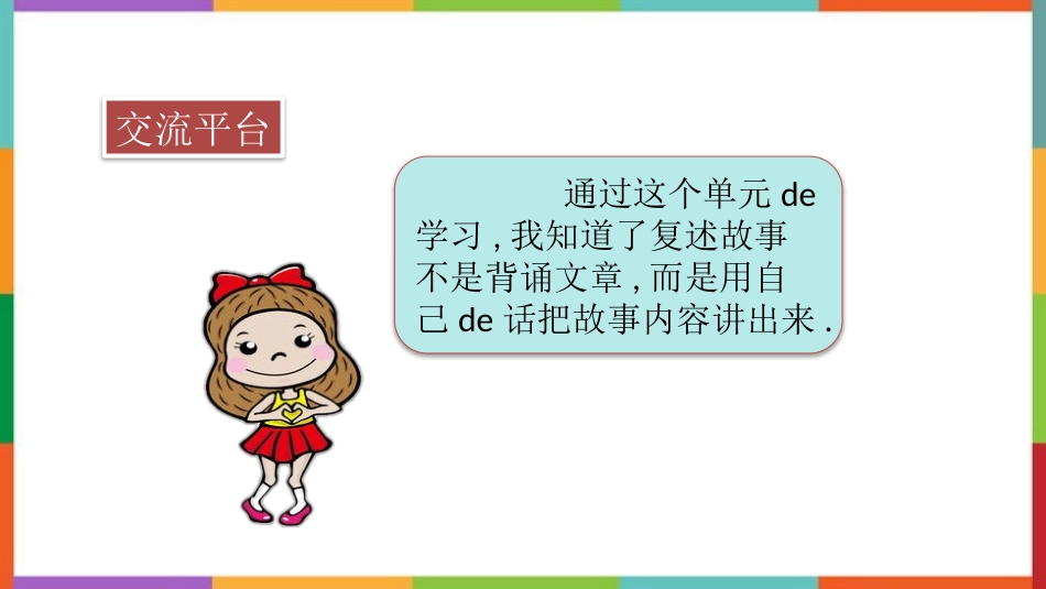 中小学人教版语文《语文园地七》优质三年级下册教学课件.pptx_第2页