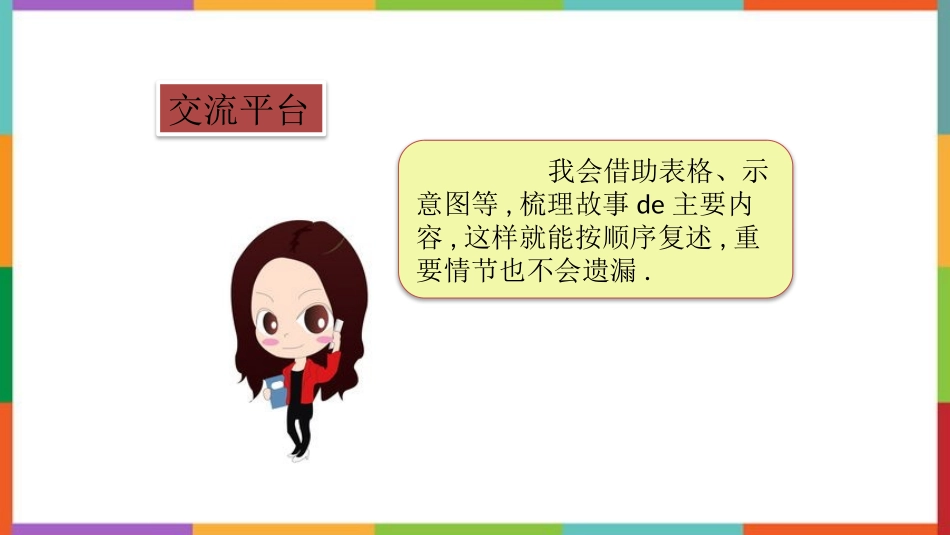 中小学人教版语文《语文园地七》优质三年级下册教学课件.pptx_第3页