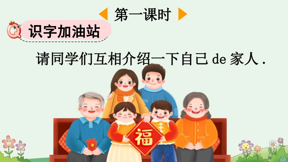 中小学人教版语文《语文园地七》优秀一年级上册教学课件.pptx_第2页