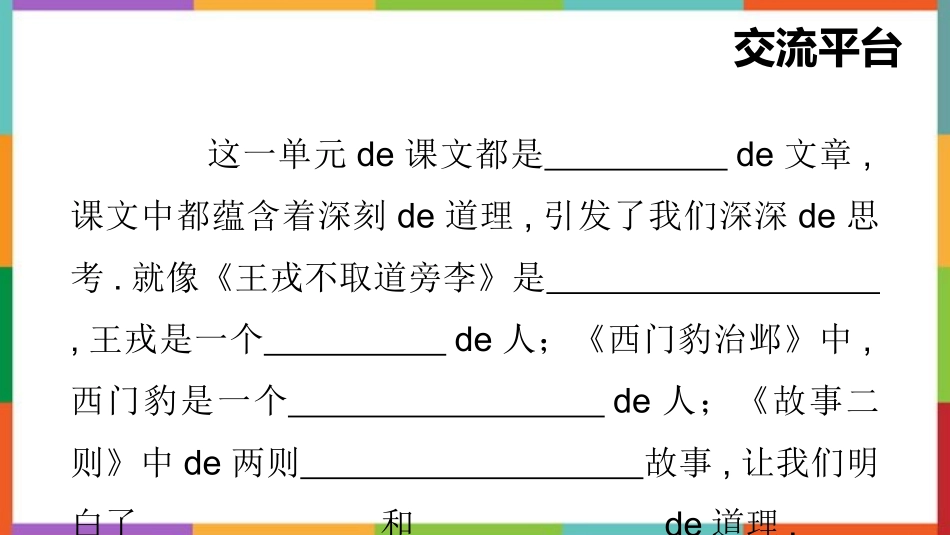 中小学人教版语文《语文园地七》优秀四年级上册教学课件.pptx_第2页