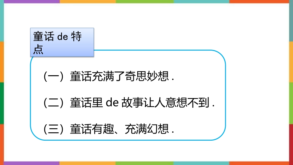 中小学人教版语文《语文园地七》四年级下册教学课件.pptx_第2页