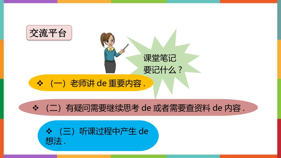 中小学人教版语文《语文园地七》六年级上册教学课件.pptx_第2页