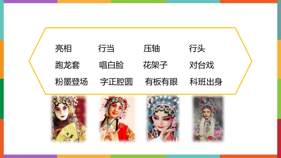中小学人教版语文《语文园地七》六年级上册教学课件.pptx_第3页