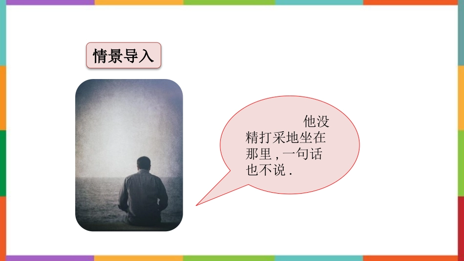 中小学人教版语文《语文园地六》优质三年级下册教学课件.pptx_第2页