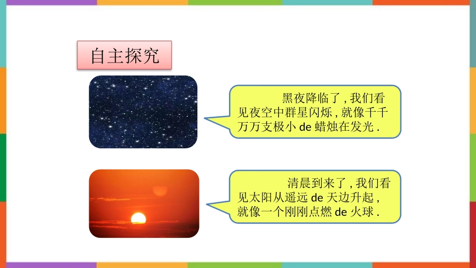 中小学人教版语文《语文园地六》优质三年级下册教学课件.pptx_第3页