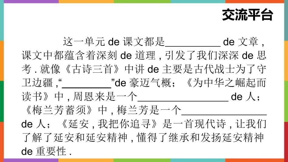 中小学人教版语文《语文园地六》优秀四年级上册教学课件.pptx_第2页