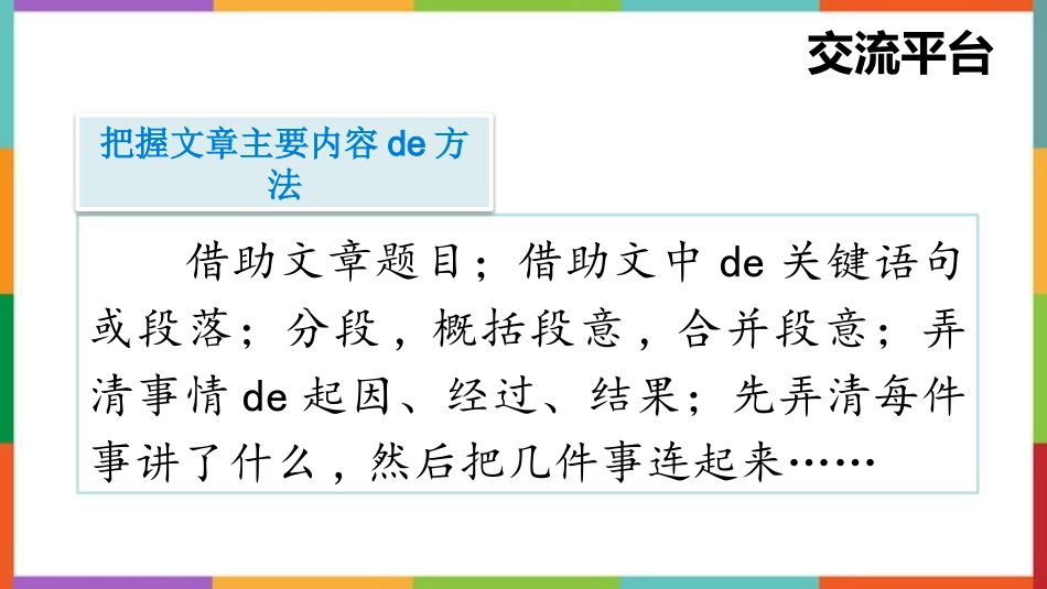 中小学人教版语文《语文园地六》优秀四年级上册教学课件.pptx_第3页
