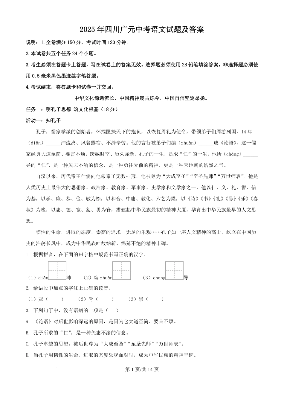 2025年四川广元中考语文试题及答案.pdf_第1页