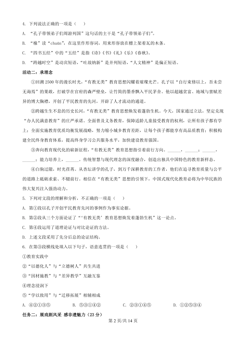 2025年四川广元中考语文试题及答案.pdf_第2页