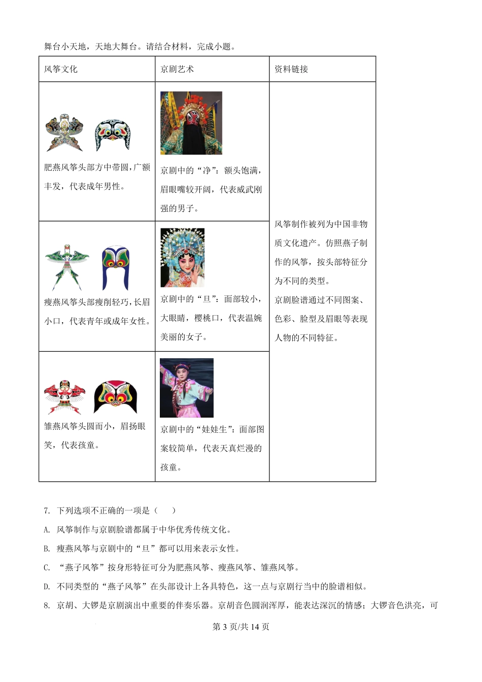 2025年四川广元中考语文试题及答案.pdf_第3页