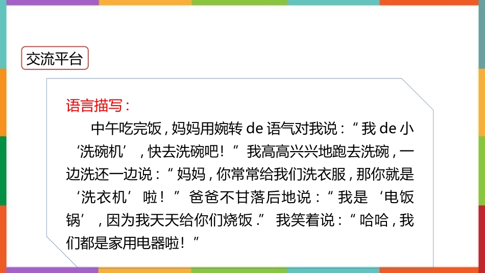 中小学人教版语文《语文园地六》四年级下册教学课件.pptx_第2页