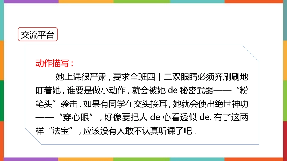 中小学人教版语文《语文园地六》四年级下册教学课件.pptx_第3页
