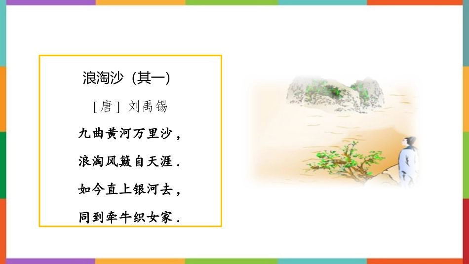 中小学人教版语文《语文园地六》六年级上册教学课件.pptx_第2页