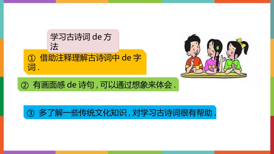 中小学人教版语文《语文园地六》六年级上册教学课件.pptx_第3页