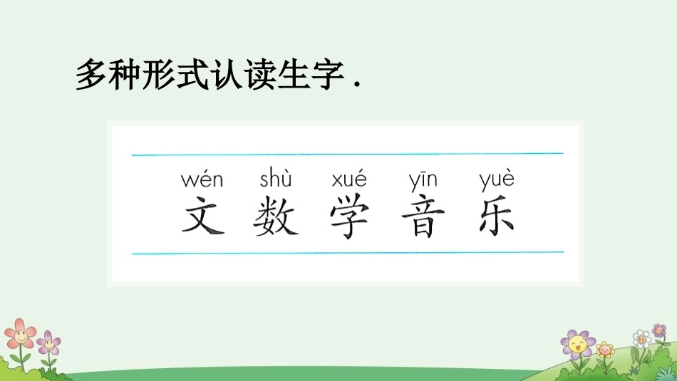 中小学人教版语文《语文园地二》优秀一年级上册教学课件.pptx_第3页