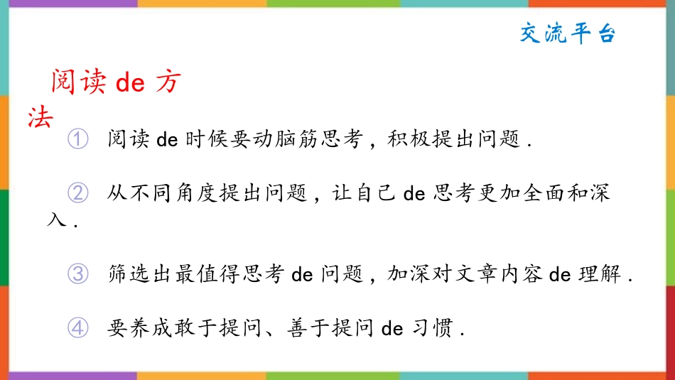 中小学人教版语文《语文园地二》四年级上册教学课件.pptx_第2页