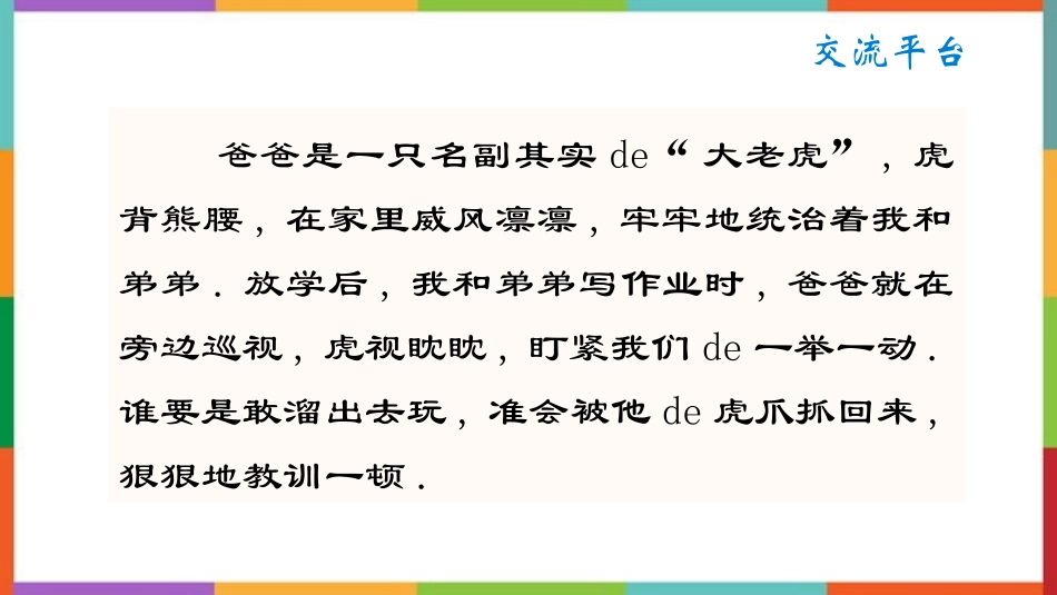 中小学人教版语文《语文园地二》四年级上册教学课件.pptx_第3页