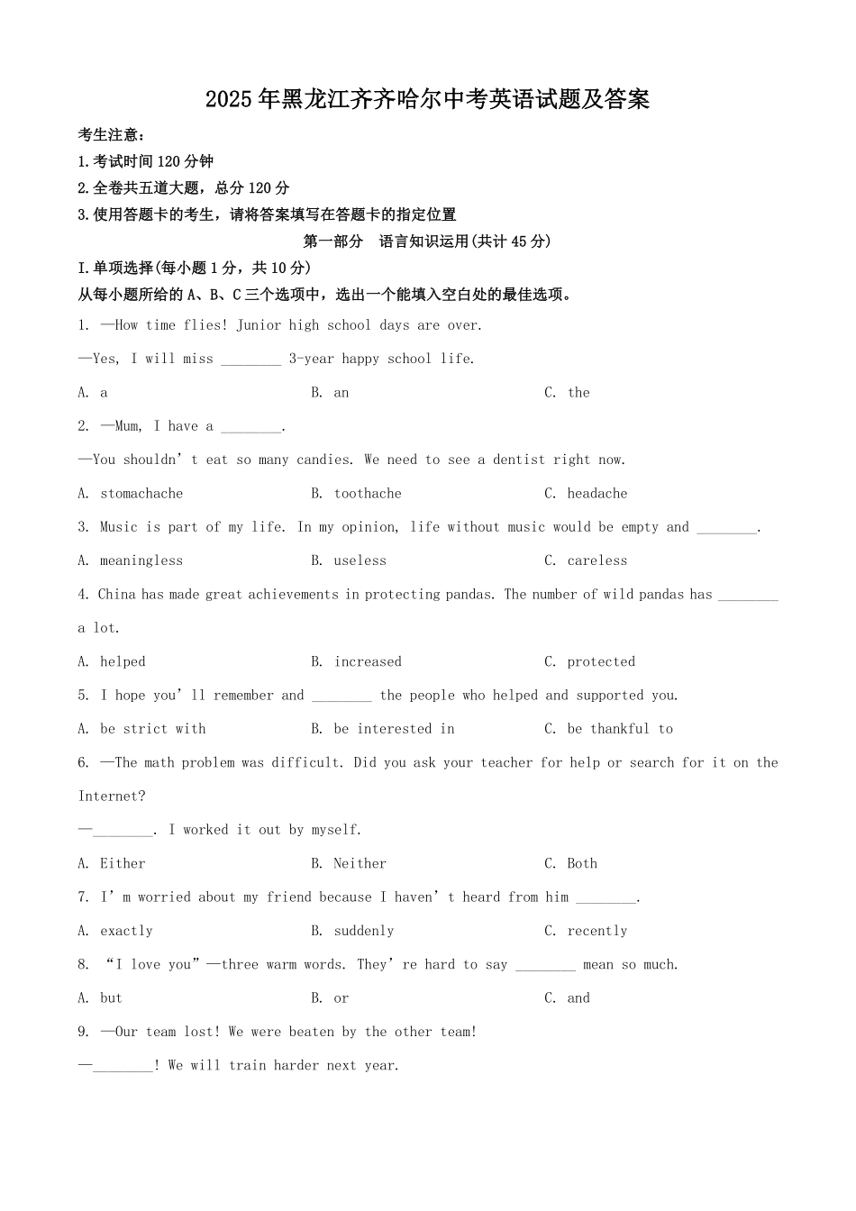2025年黑龙江齐齐哈尔中考英语试题及答案.pdf_第1页