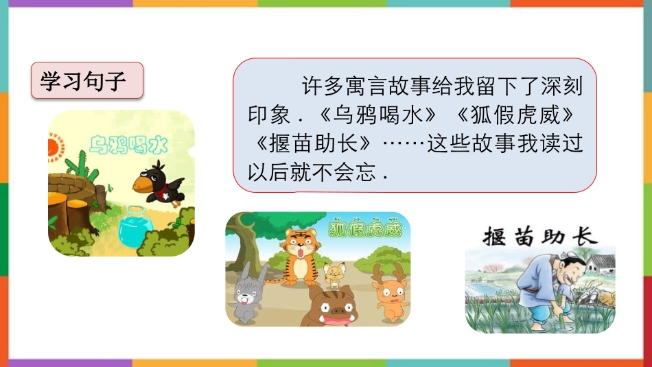 中小学人教版语文《语文园地二》三年级下册教学课件.pptx_第2页