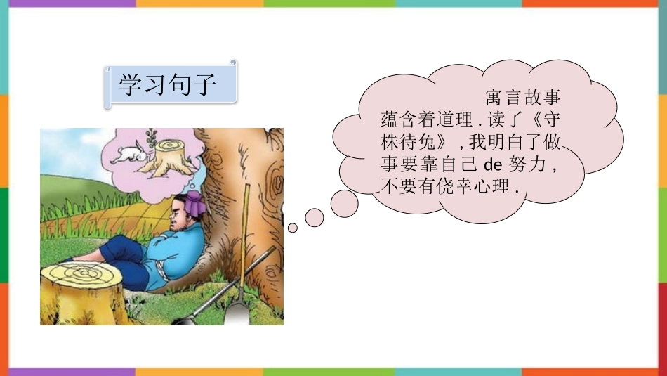 中小学人教版语文《语文园地二》三年级下册教学课件.pptx_第3页