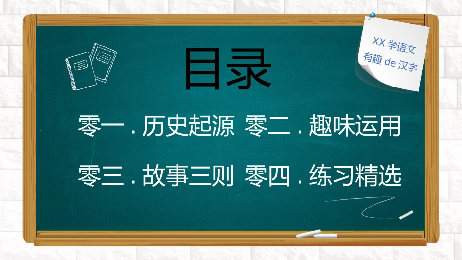 中小学人教版语文《有趣的汉字》遨游汉字王国教学课件1.pptx_第2页